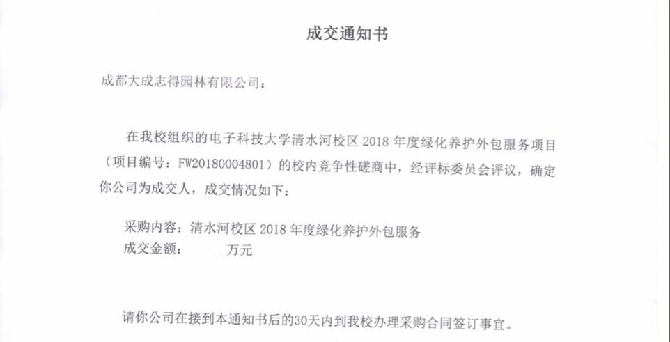 大成園林_園林綠化_綠化工程_園林綠化工程_綠化養護_園林綠化養護_園林綠化公司_成都園林公司_成都綠化公司_成都園林綠化公司_成都園林綠化工程公司_四川園林公司_四川園林綠化工程公司_成都大成志得園林有限公司