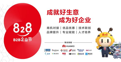 B2B領域盛事再度來襲 第二屆828 B2B企業(yè)節(jié)即將啟動，聚焦技術服務新動能